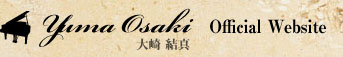 大崎結真